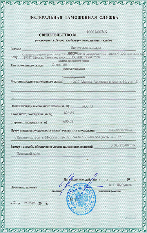 Экономические выгоды таможенного склада
